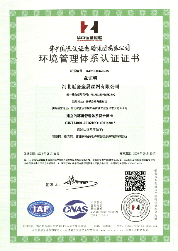 环境管理体系认证证书