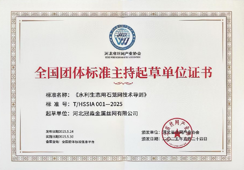 全国团体标准主持起草单位证书