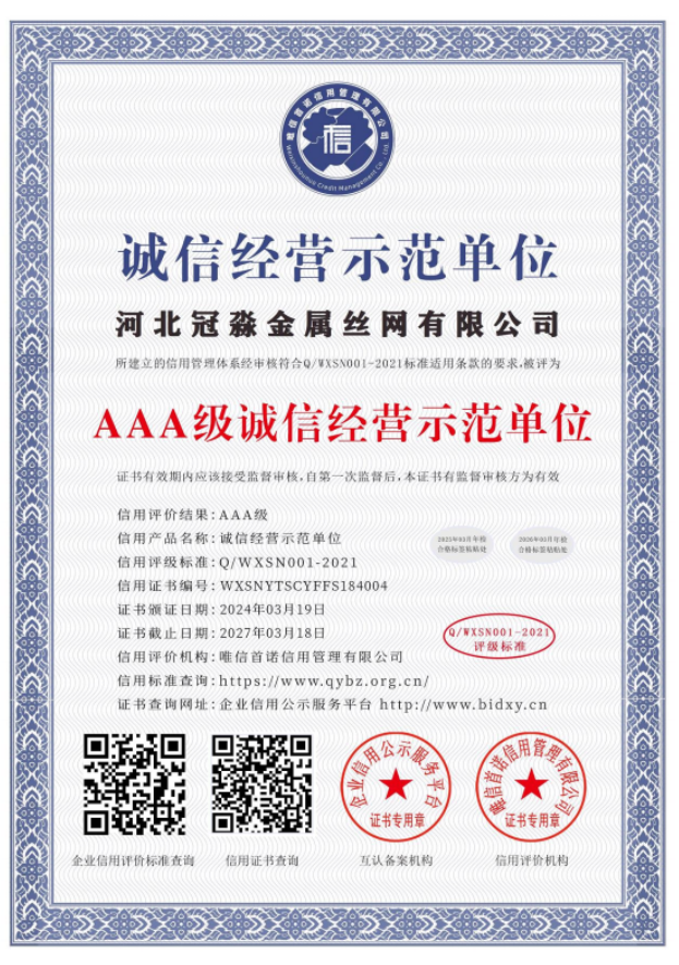 诚信经营示范单位证书