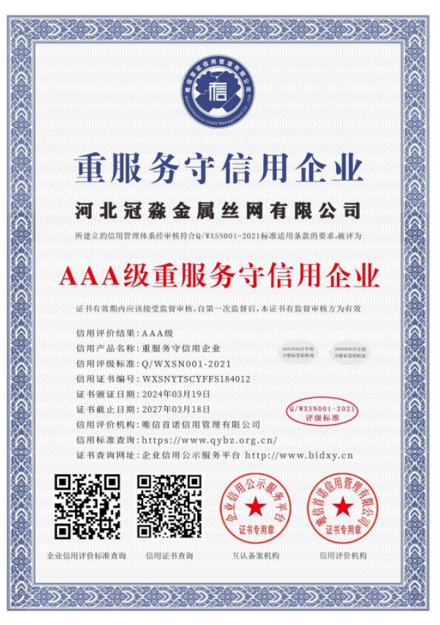 重服务守信用企业证书