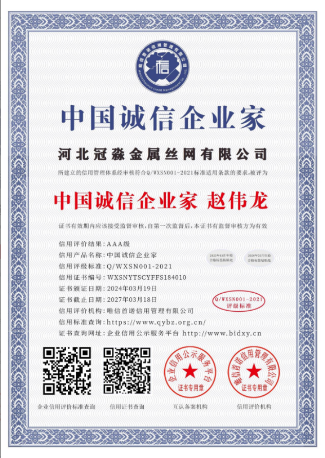 中国诚信企业家证书